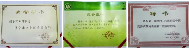 中医科荣誉