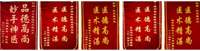中医科荣誉