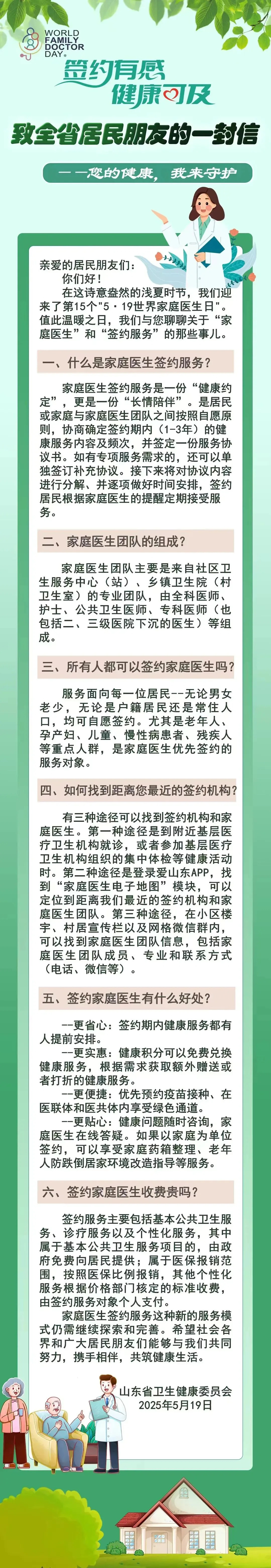 签约有感 健康可及 世界家庭医生日致全省居民朋友的一封信